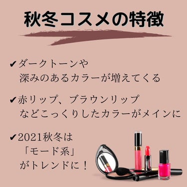 Nanami🤍プチプラ好きのブルベ冬×イエベ春 on LIPS 「【イエベ春|ブルベ夏】秋冬コスメの選び方🔍【お悩み解決】こんば..」（3枚目）