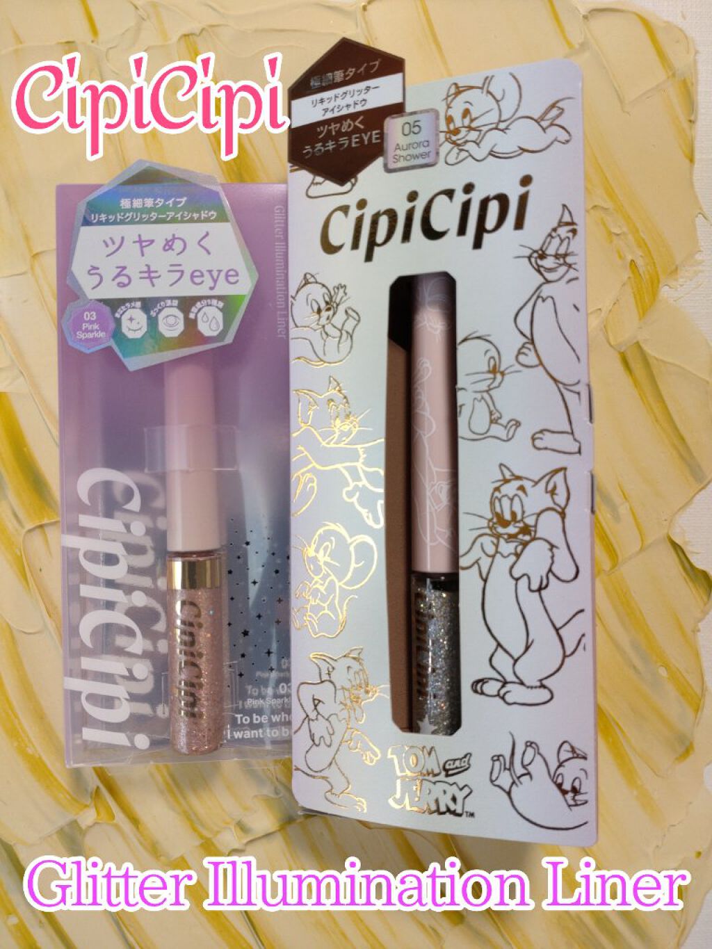 ✨CipiCipi　グリッターイルミネーションライナー　03 Pink Sparkle&05 Aurora Shower🎇

ずっと気になっていたCipiCipiのグリッターイルミネーションライナーを購入しました！03 ピンクスパークルを