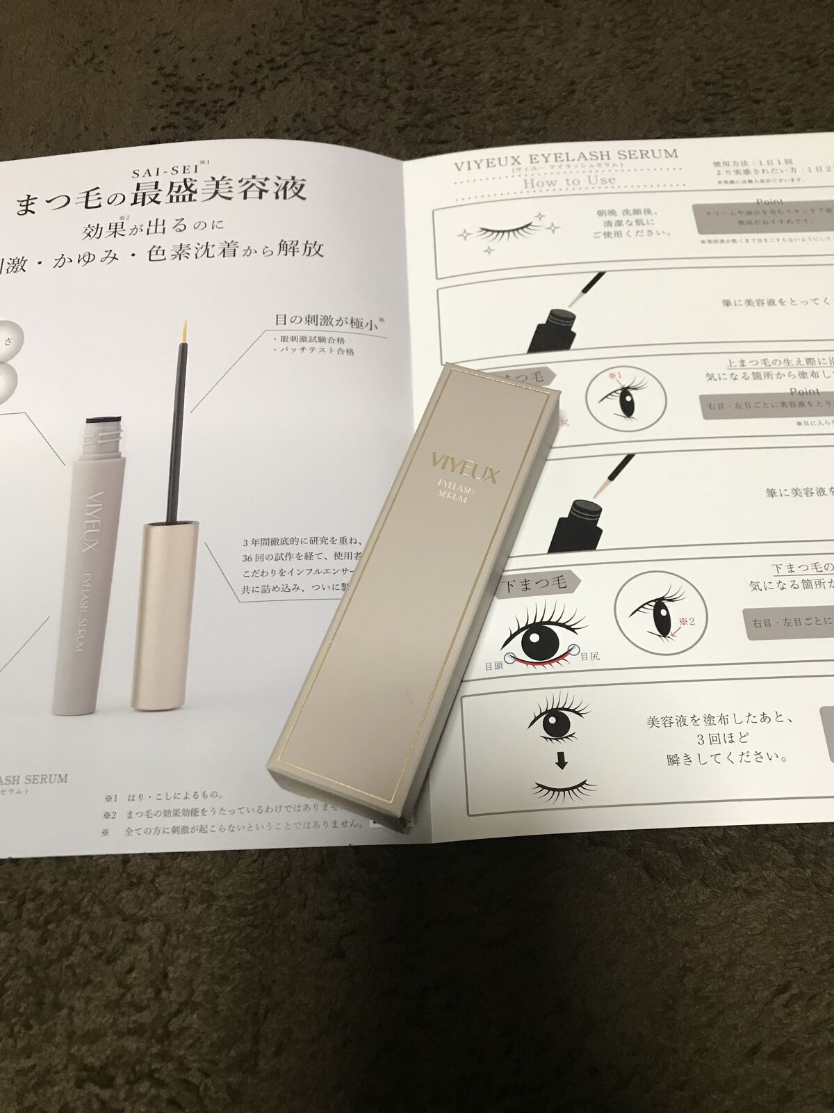 アイラッシュセラム/VIYEUX/まつげ美容液を使ったクチコミ（1枚目）