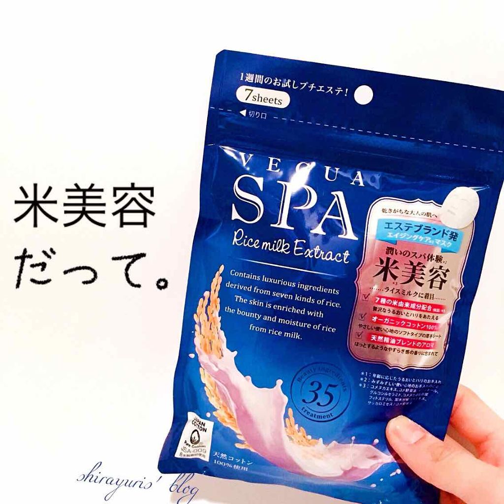 エッセンスマスク/ベキュアスパ/シートマスク・パックを使ったクチコミ（1枚目）