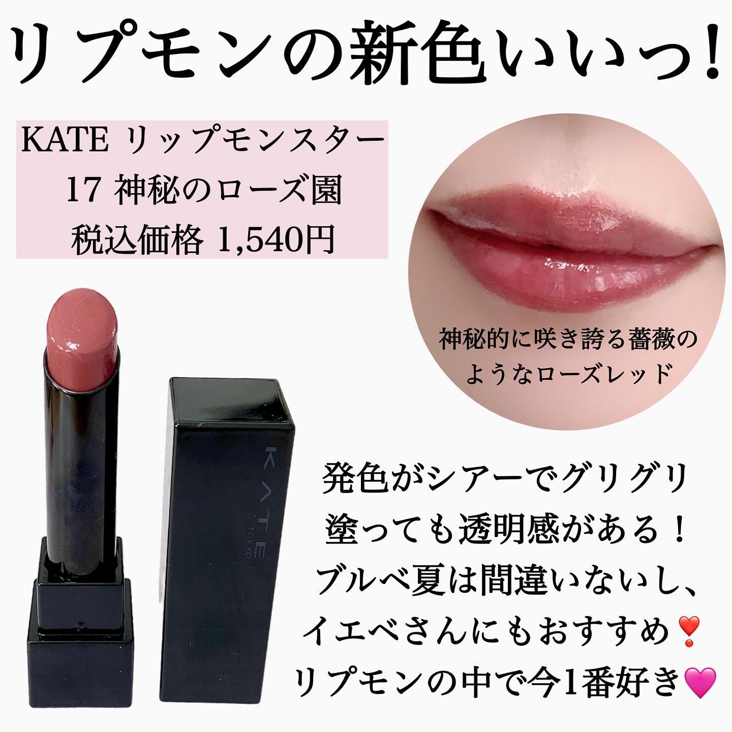 ケイト リップモンスター/KATE/口紅を使ったクチコミ（2枚目）