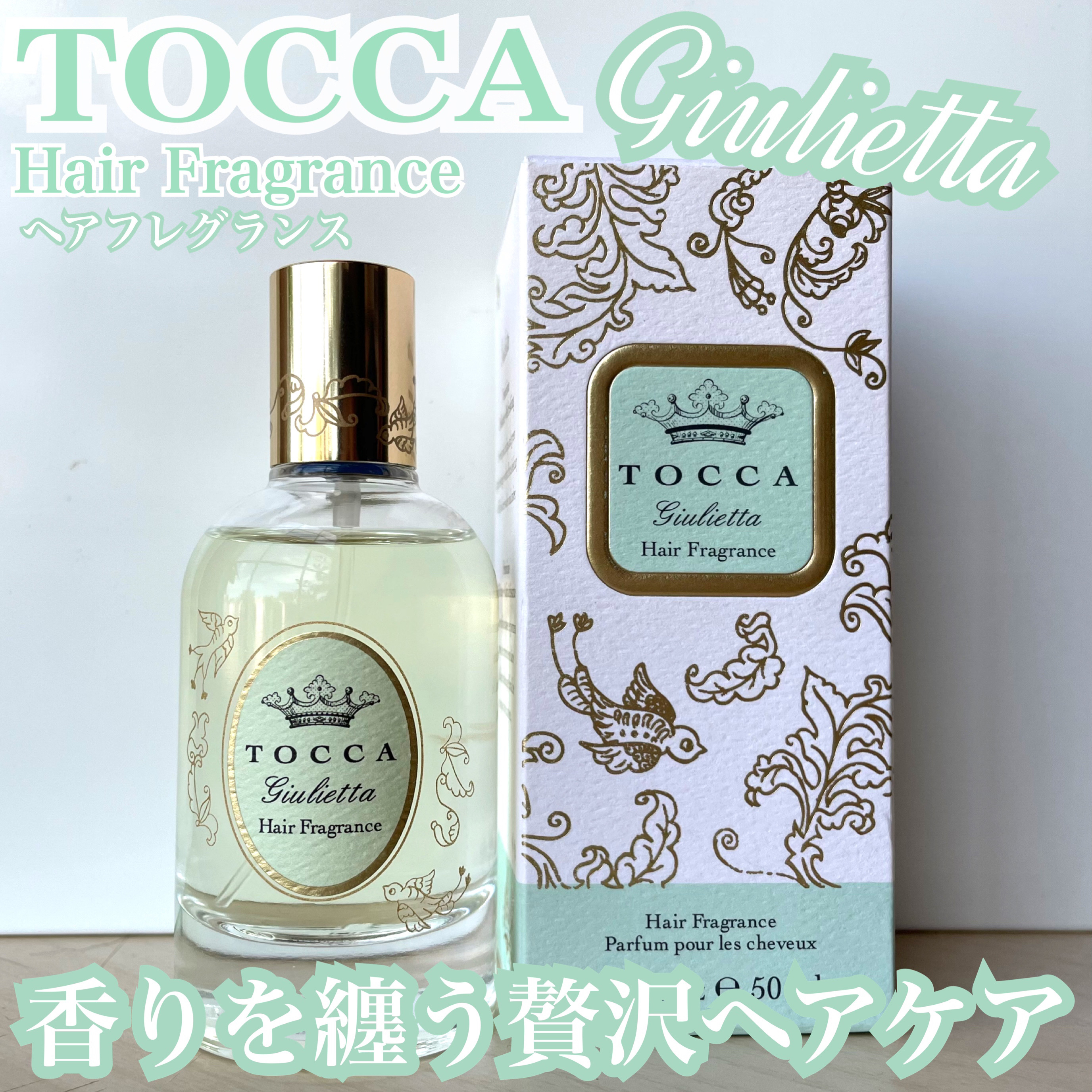 ヘアフレグランスミスト/TOCCA/ヘアミストを使ったクチコミ（1枚目）