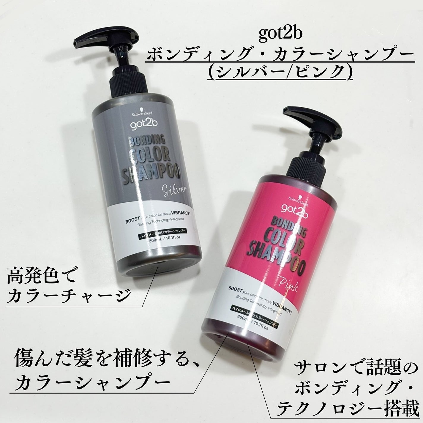 ボンディング・カラーシャンプー/got2b/市販シャンプーを使ったクチコミ(2枚目)