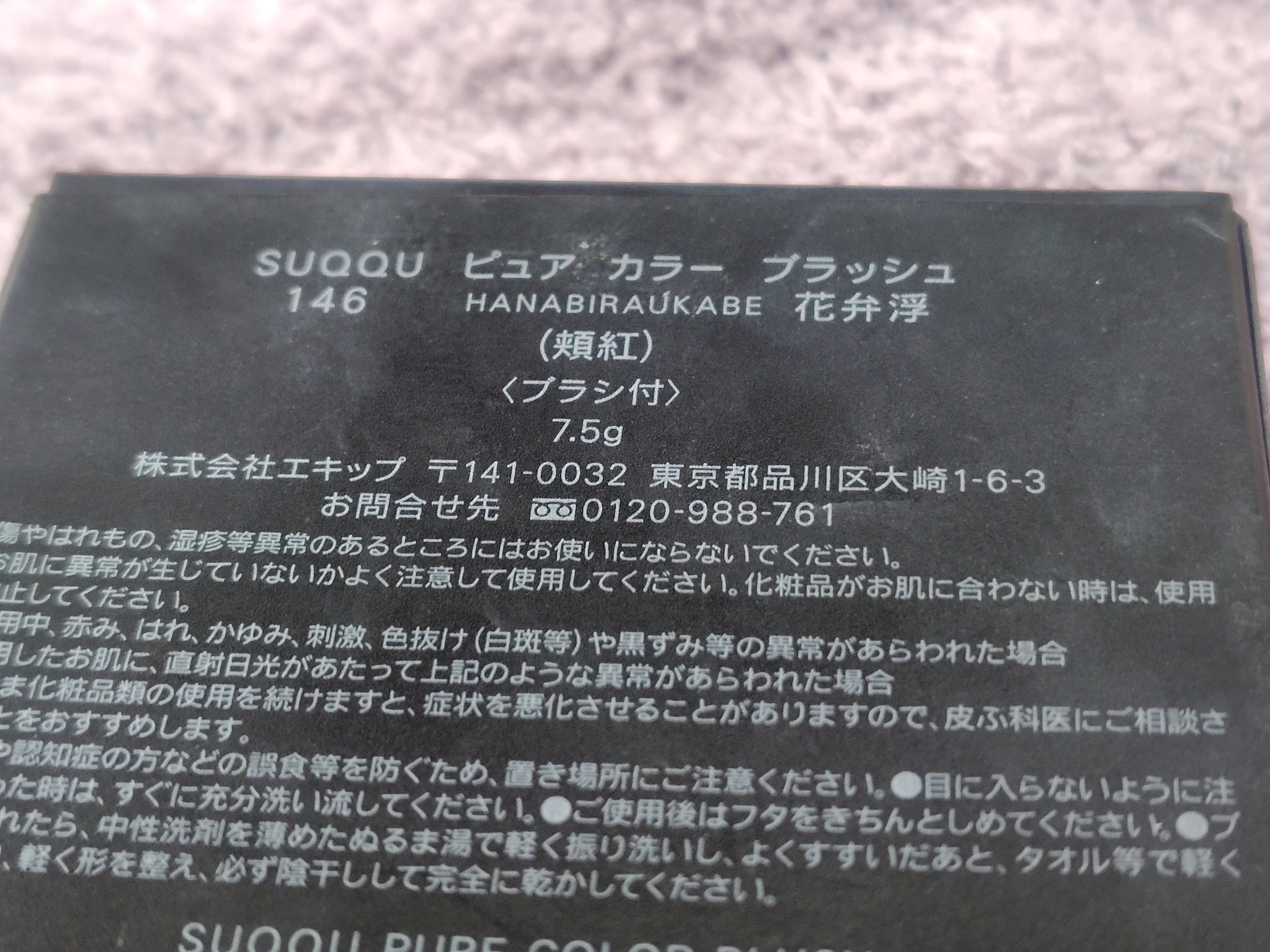 ピュア カラー ブラッシュ/SUQQU/パウダーチークを使ったクチコミ（3枚目）