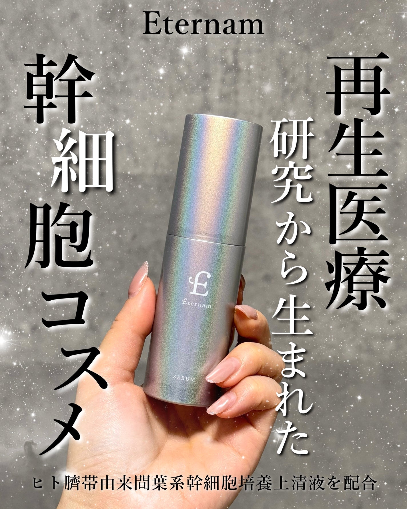 エテルナム セラム/エテルナム/美容液を使ったクチコミ(1枚目)