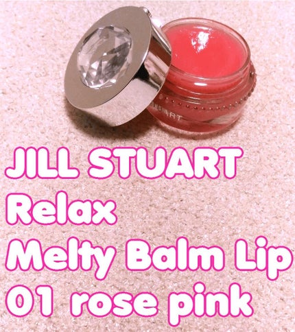 ジルスチュアート リラックス メルティ リップバーム/JILL STUART/リップケアを使ったクチコミ(1枚目)
