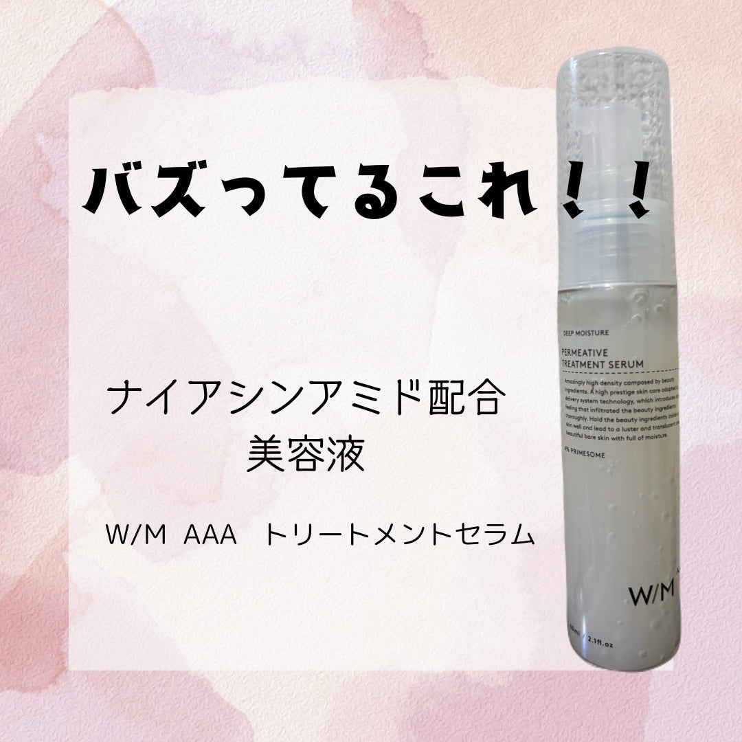 トリートメントセラム/W/M AAA/美容液を使ったクチコミ(1枚目)