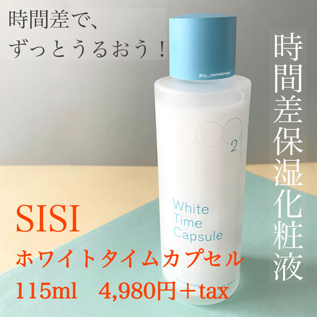 ホワイトタイムカプセル/SISI/化粧水を使ったクチコミ（1枚目）