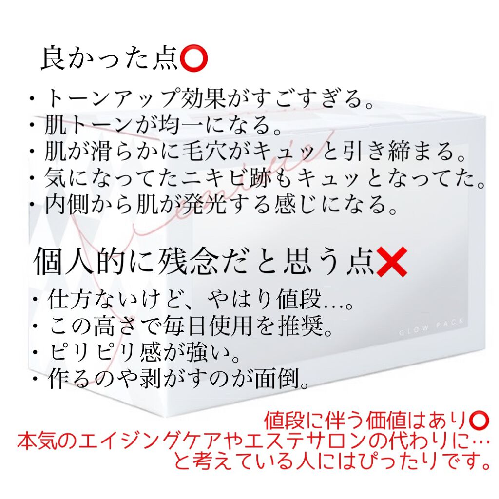 エニシーグローパック/enisie/シートマスク・パックを使ったクチコミ（3枚目）