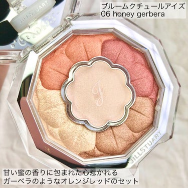 ジルスチュアート ブルームクチュール アイズ 06 honey gerbera/JILL STUART/アイシャドウパレットを使ったクチコミ（2枚目）