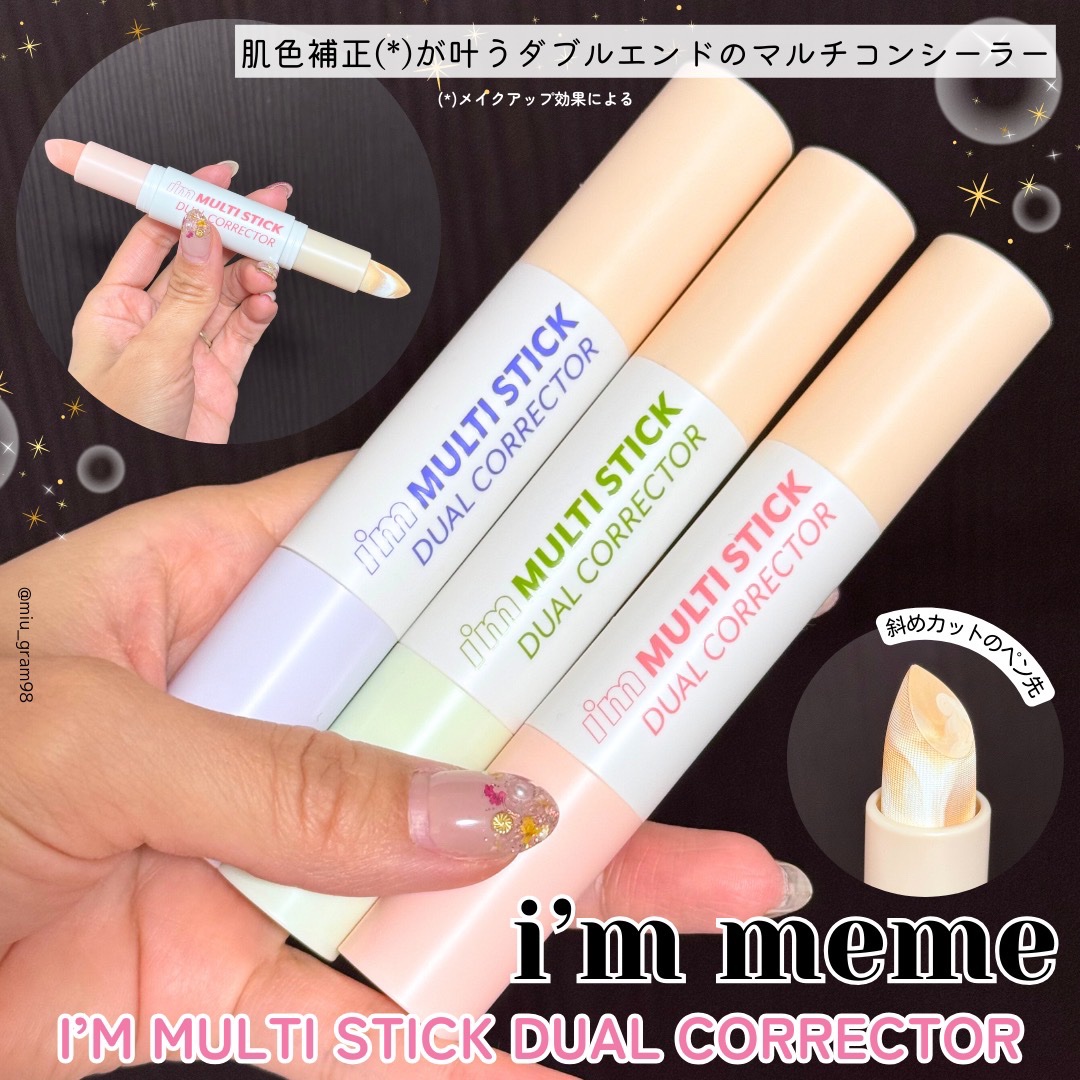 アイムマルチスティックデュアルコレクター/i’m meme/スティックコンシーラーを使ったクチコミ（1枚目）