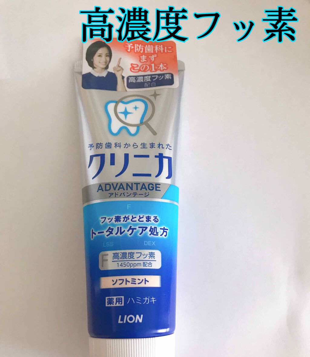クリニカアドバンテージ ハミガキ ソフトミント 130g/クリニカ/歯磨き粉を使ったクチコミ（1枚目）