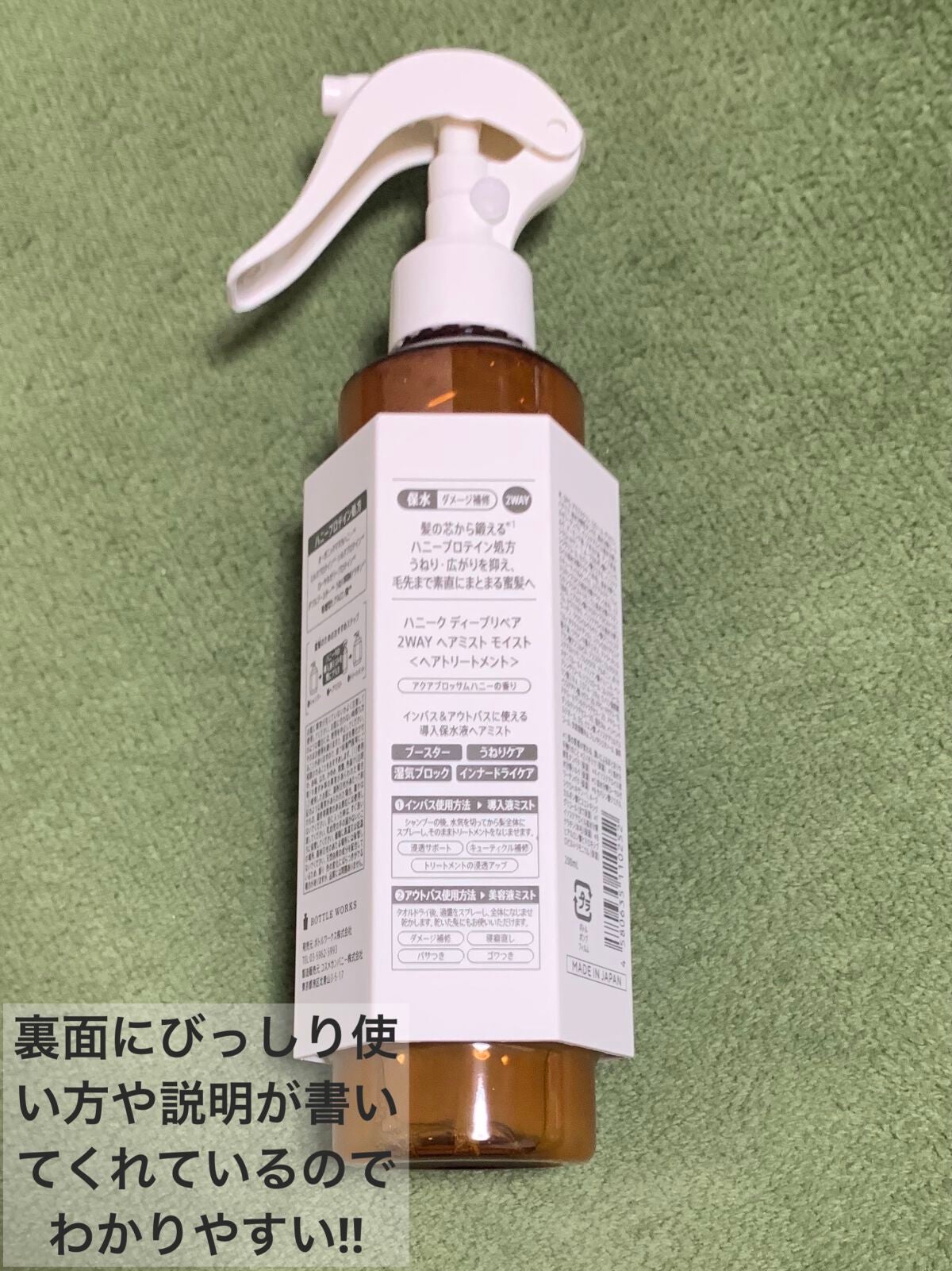 ディープリペア 2WAY ヘアミスト モイスト/ハニーク/ヘアミストを使ったクチコミ(2枚目)