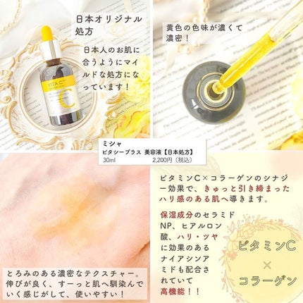 ビタシープラス 化粧水/MISSHA/化粧水を使ったクチコミ(3枚目)