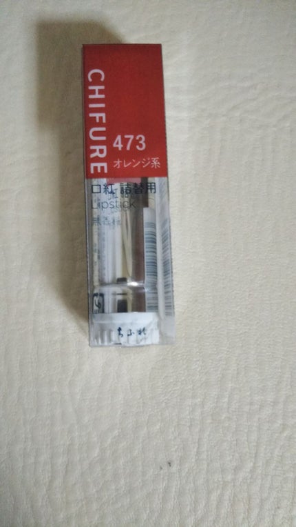 口紅(詰替用)/ちふれ/口紅を使ったクチコミ(1枚目)