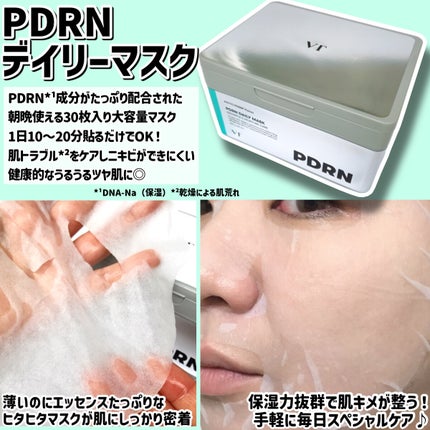 PDRN+ デイリーマスク/VT/シートマスク・パックを使ったクチコミ(4枚目)