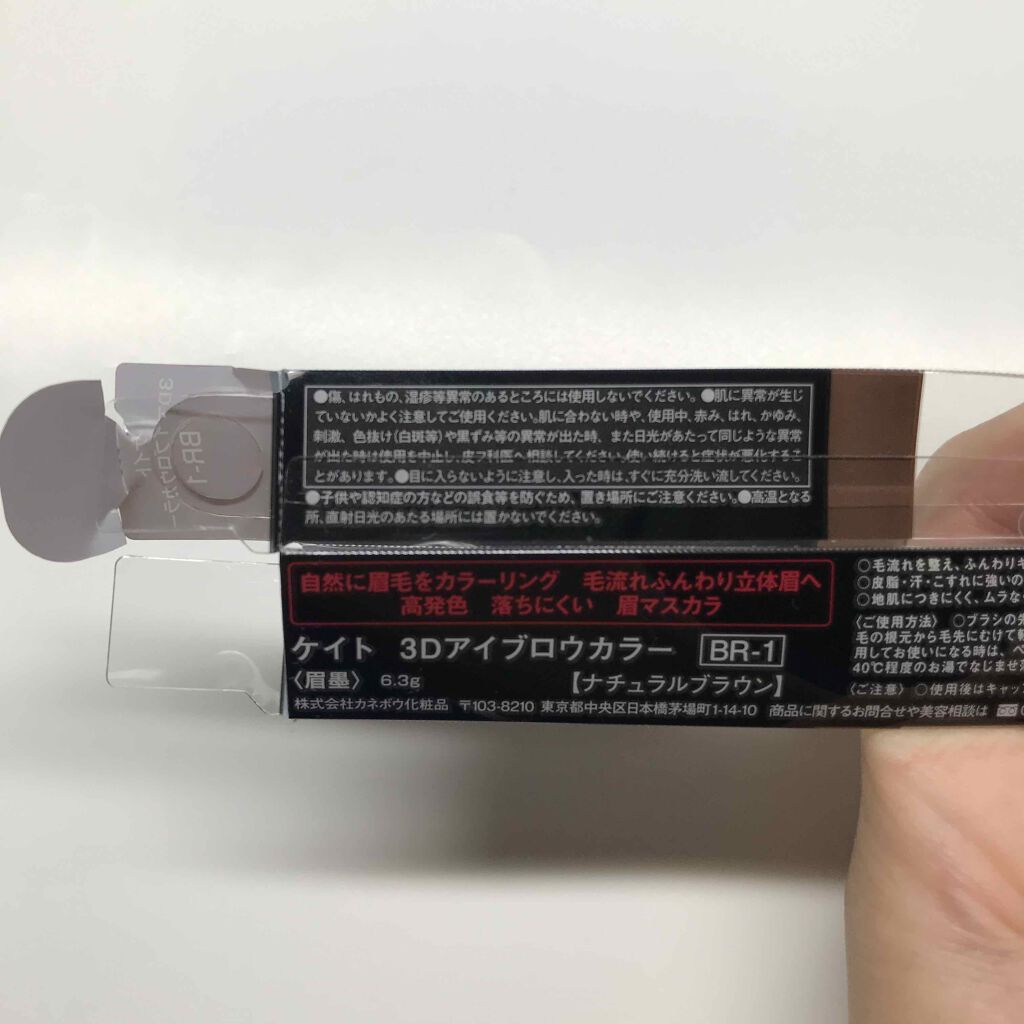 3Dアイブロウカラー/KATE/眉マスカラを使ったクチコミ(2枚目)