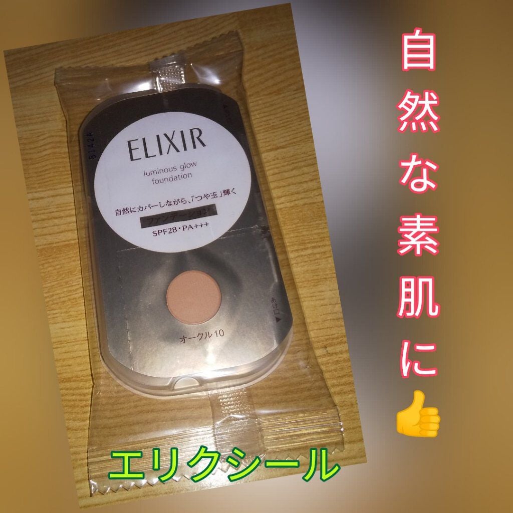 エリクシール シュペリエル つや玉ファンデーション T/エリクシール/クリーム・エマルジョンファンデーションを使ったクチコミ(1枚目)