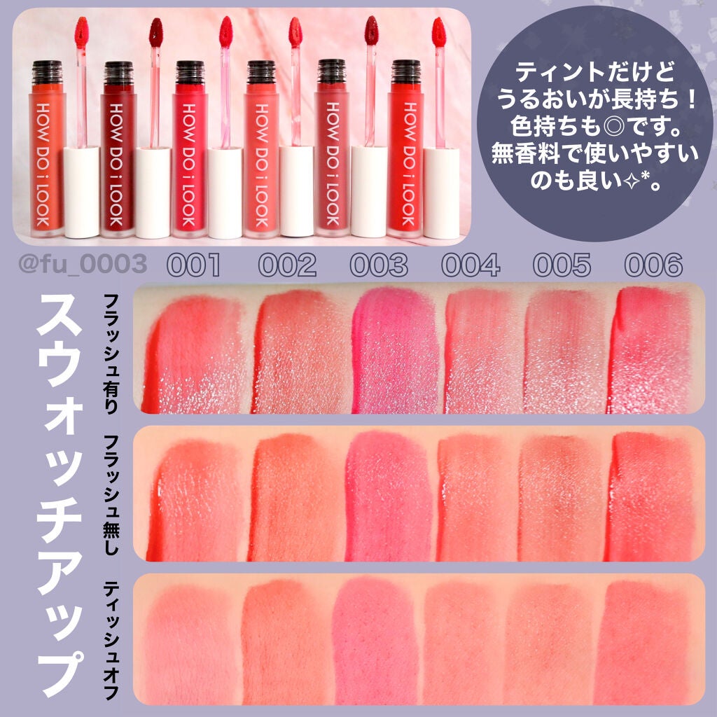 エマルジョンリップティント/HOWDOiLOOK/リップティントを使ったクチコミ(4枚目)