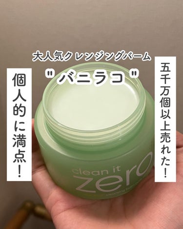 banilaco クリーンイットゼロ クレンジングバーム ポアクラリファイングのクチコミ「...
バニラコ
Clean it zero balm 
pore clarifying
.......」（1枚目）