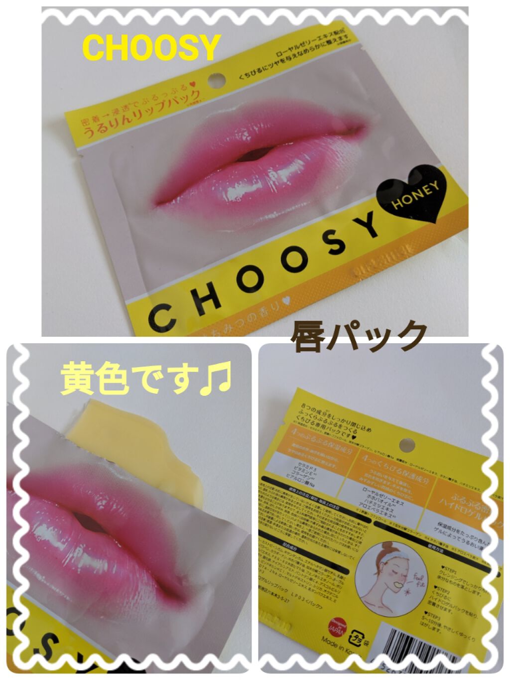 リップパック	/CHOOSY/リップマスクを使ったクチコミ（1枚目）