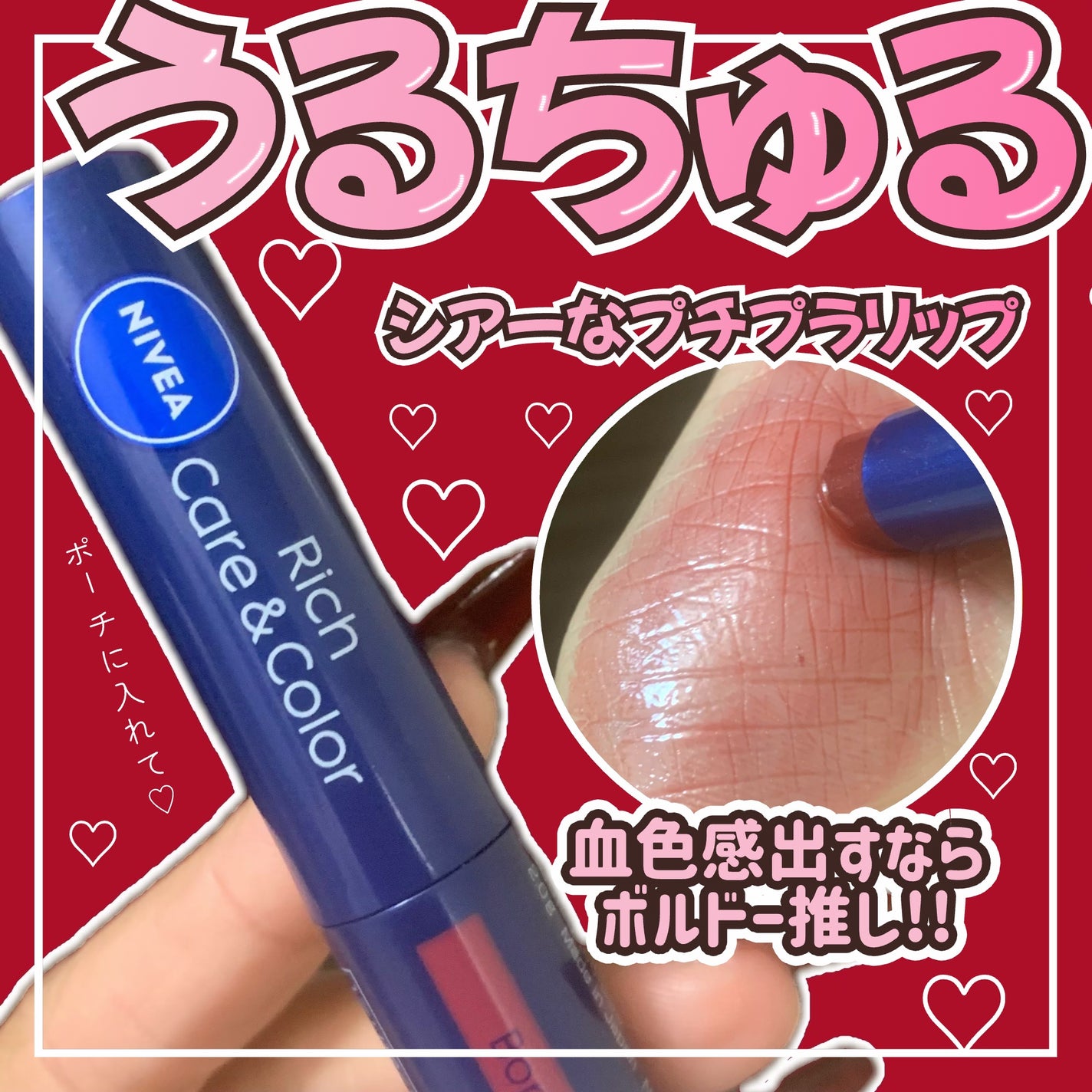 ニベア リッチケア&カラーリップ/ニベア/リップクリームを使ったクチコミ(1枚目)