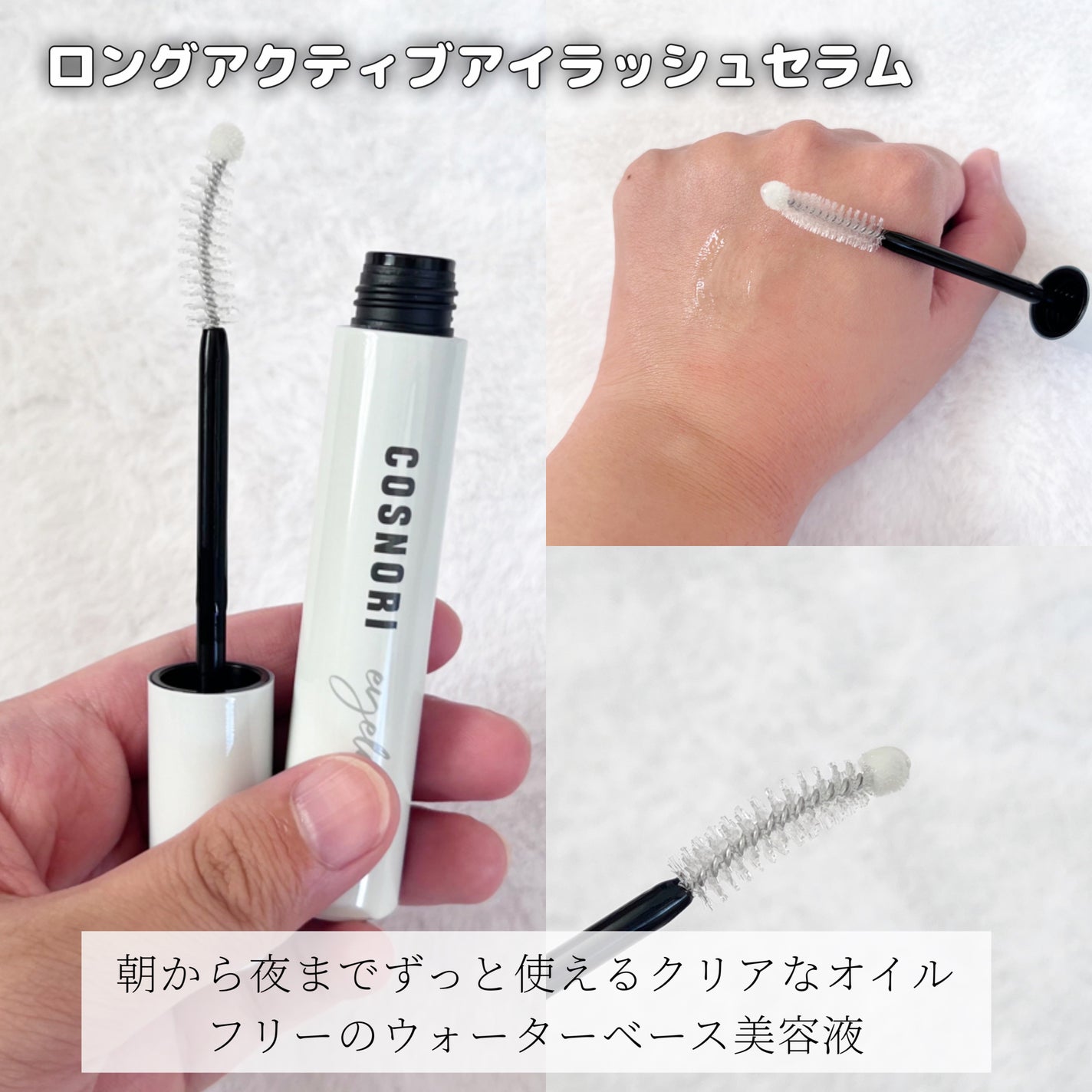 コスノリ アイラッシュティンティングセラム/COSNORI/まつげ美容液を使ったクチコミ(2枚目)