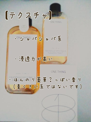 カレンデュラ化粧水 300ml/ONE THING/化粧水の画像