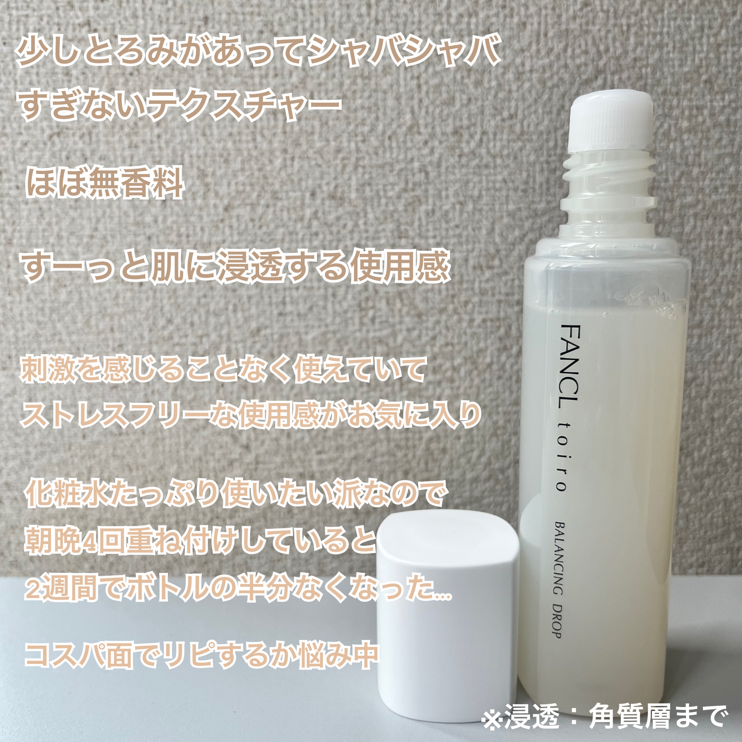 トイロ バランシングドロップ＜医薬部外品＞（化粧液）/ファンケル/化粧水を使ったクチコミ（3枚目）