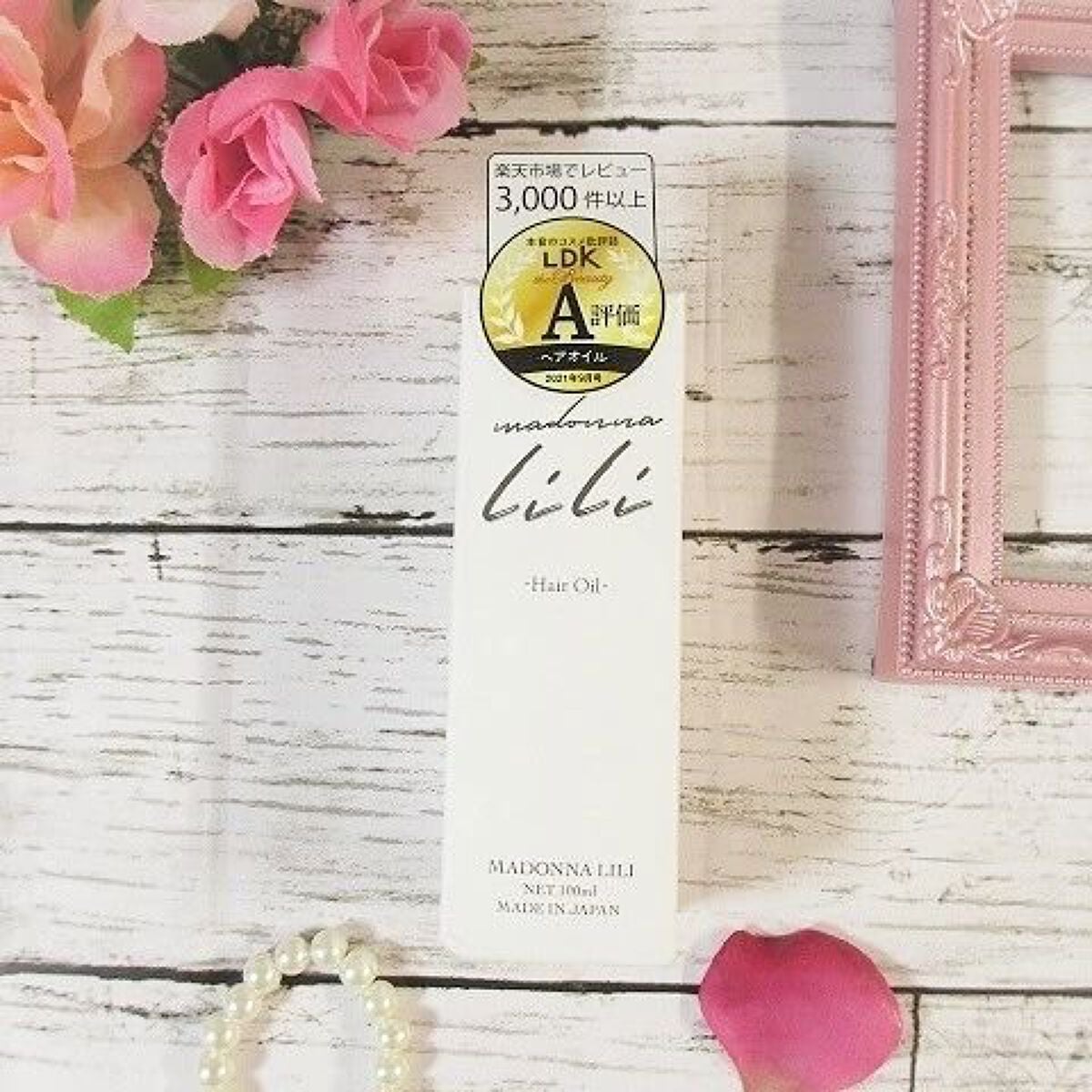 マドンナ リリ ヘアオイル/MADONNA LILI/ヘアオイルを使ったクチコミ(1枚目)