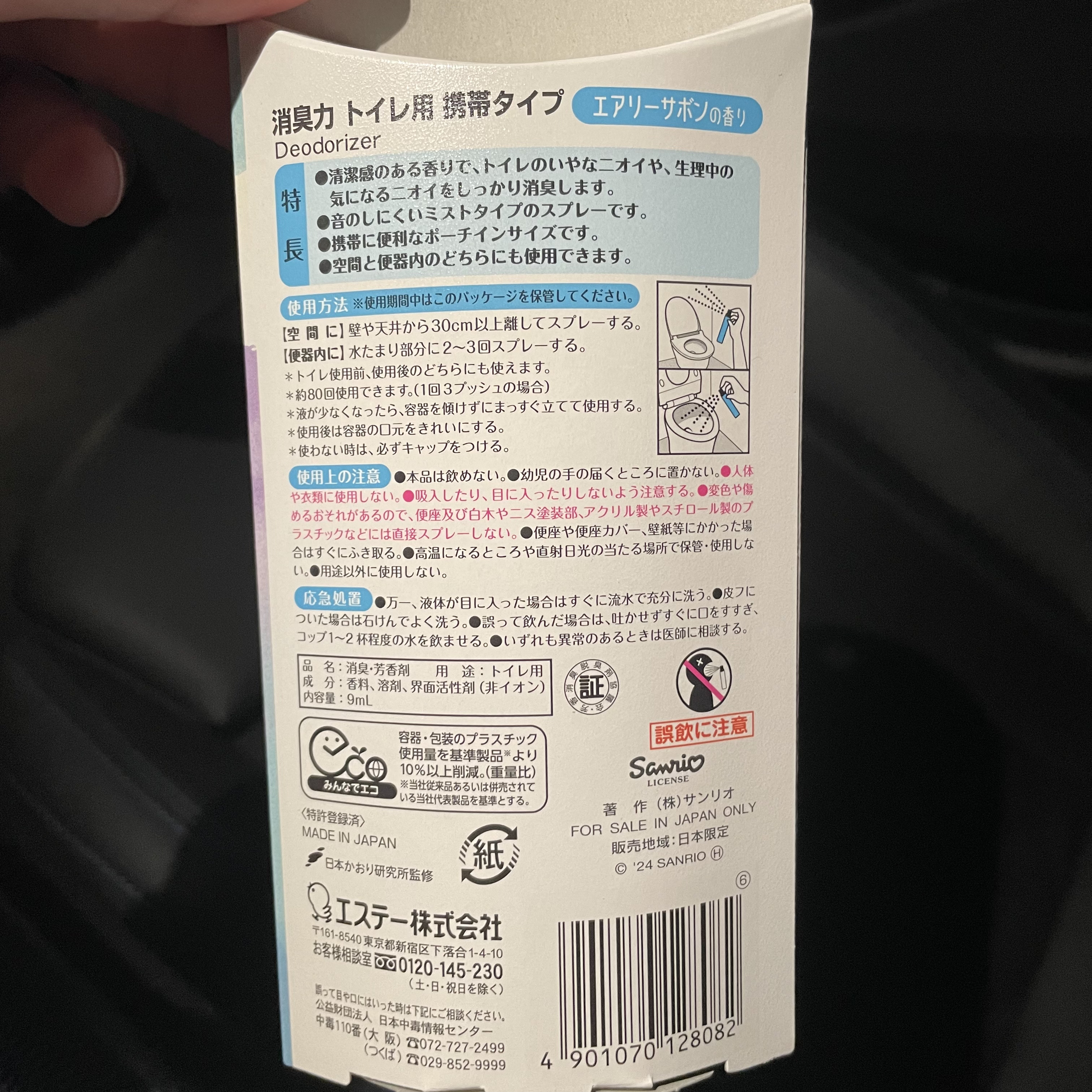 消臭力 トイレ用 携帯タイプ エアリーサボンの香り/消臭力/その他を使ったクチコミ（3枚目）