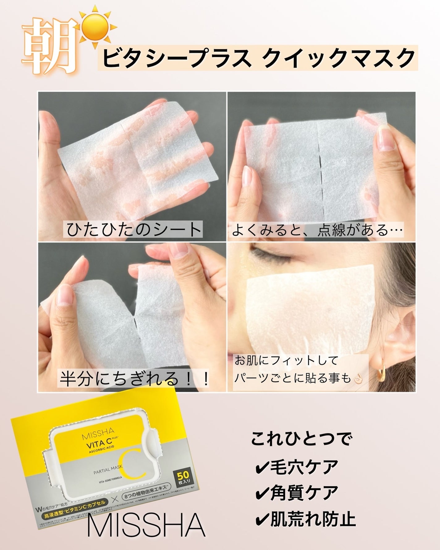 ミシャ ビタシープラス クイックマスク/MISSHA/シートマスク・パックを使ったクチコミ(4枚目)