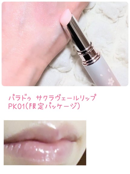 サクラヴェールリップ/パラドゥ/リップクリームを使ったクチコミ(4枚目)