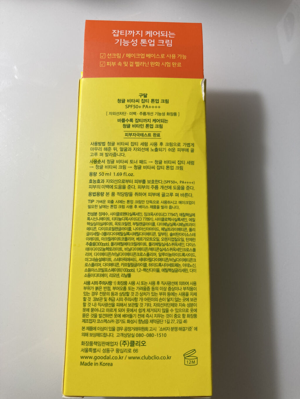  ビタC ダークスポット トーンアップ クリーム/goodal/化粧下地を使ったクチコミ（2枚目）