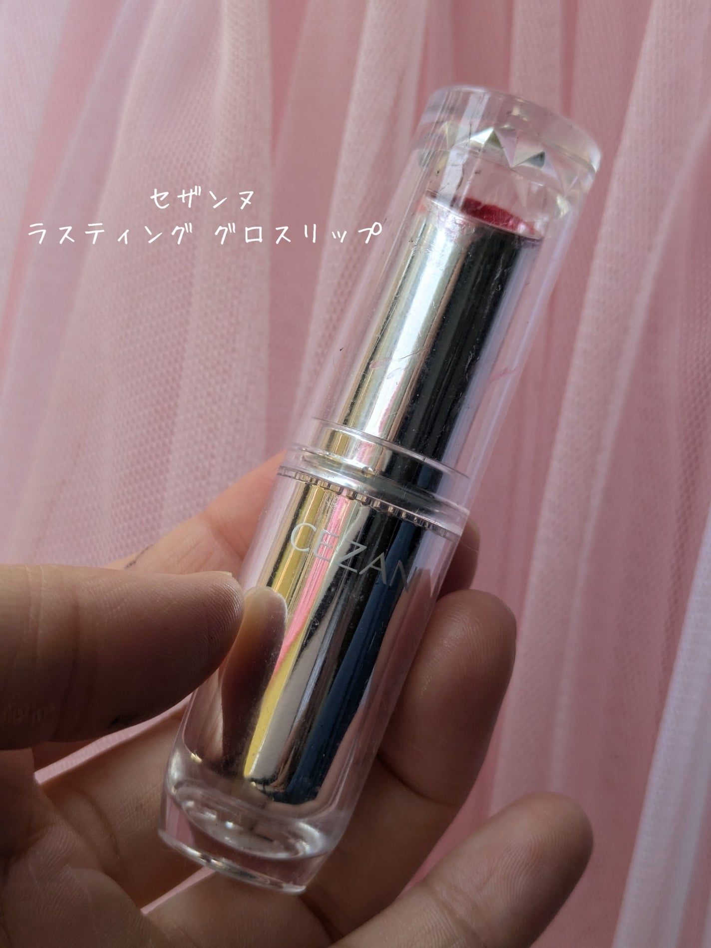 ラスティンググロスリップ/CEZANNE/口紅を使ったクチコミ(1枚目)