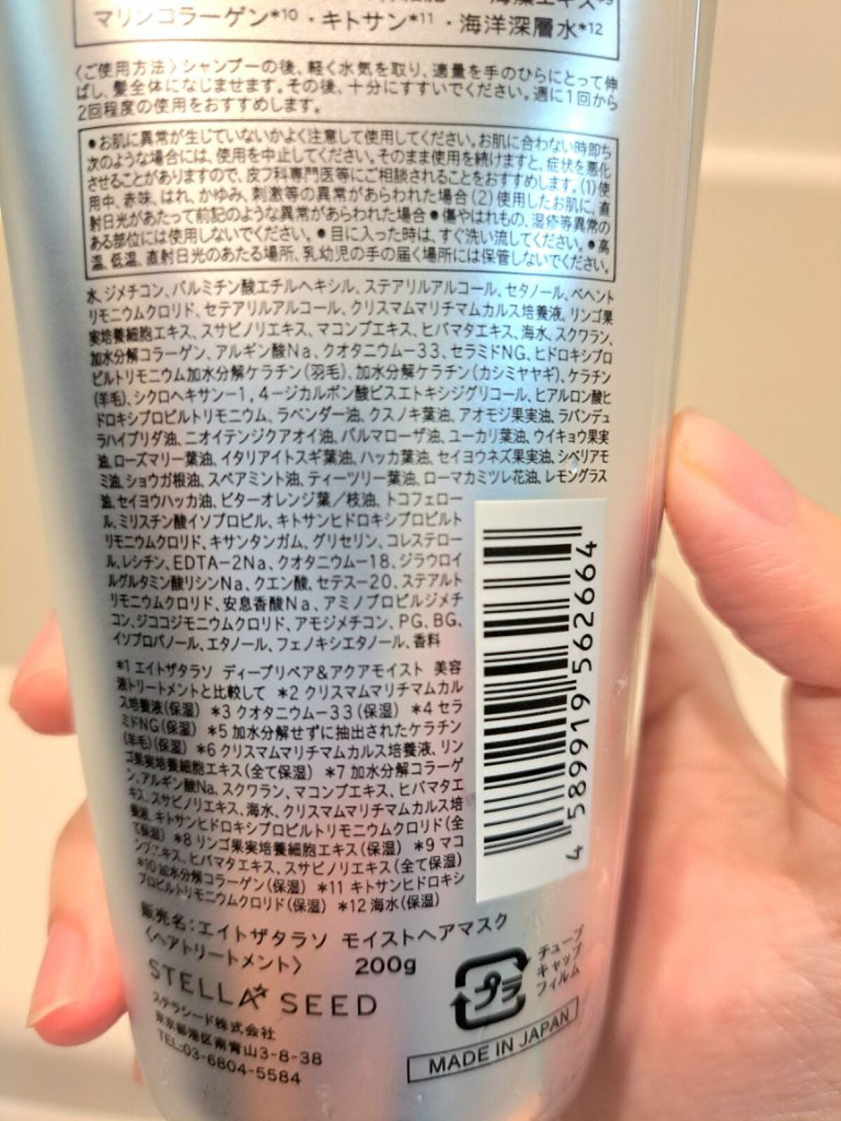 エイトザタラソ リッチコート&ハイモイスト 美容液ヘアマスク/エイトザタラソ/ヘアマスク・ヘアパックを使ったクチコミ(4枚目)