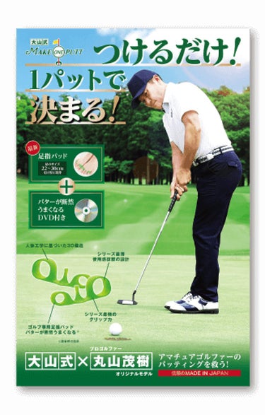 BODY MAKE PAD MAKE ONE PUTT 大山式