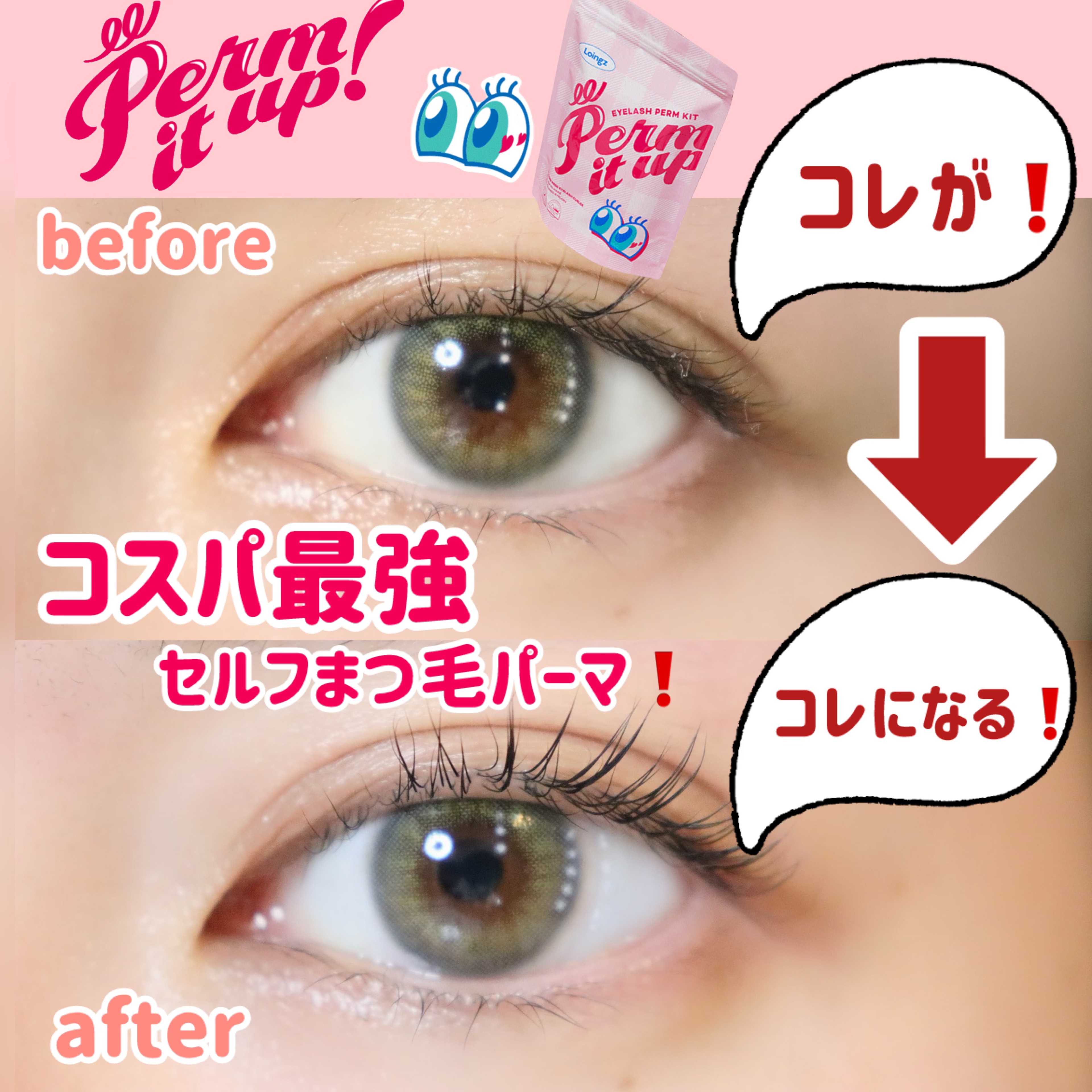 ⁡パーマイットアップアイラッシュパーマキット/Loingz/その他キットセットを使ったクチコミ（1枚目）