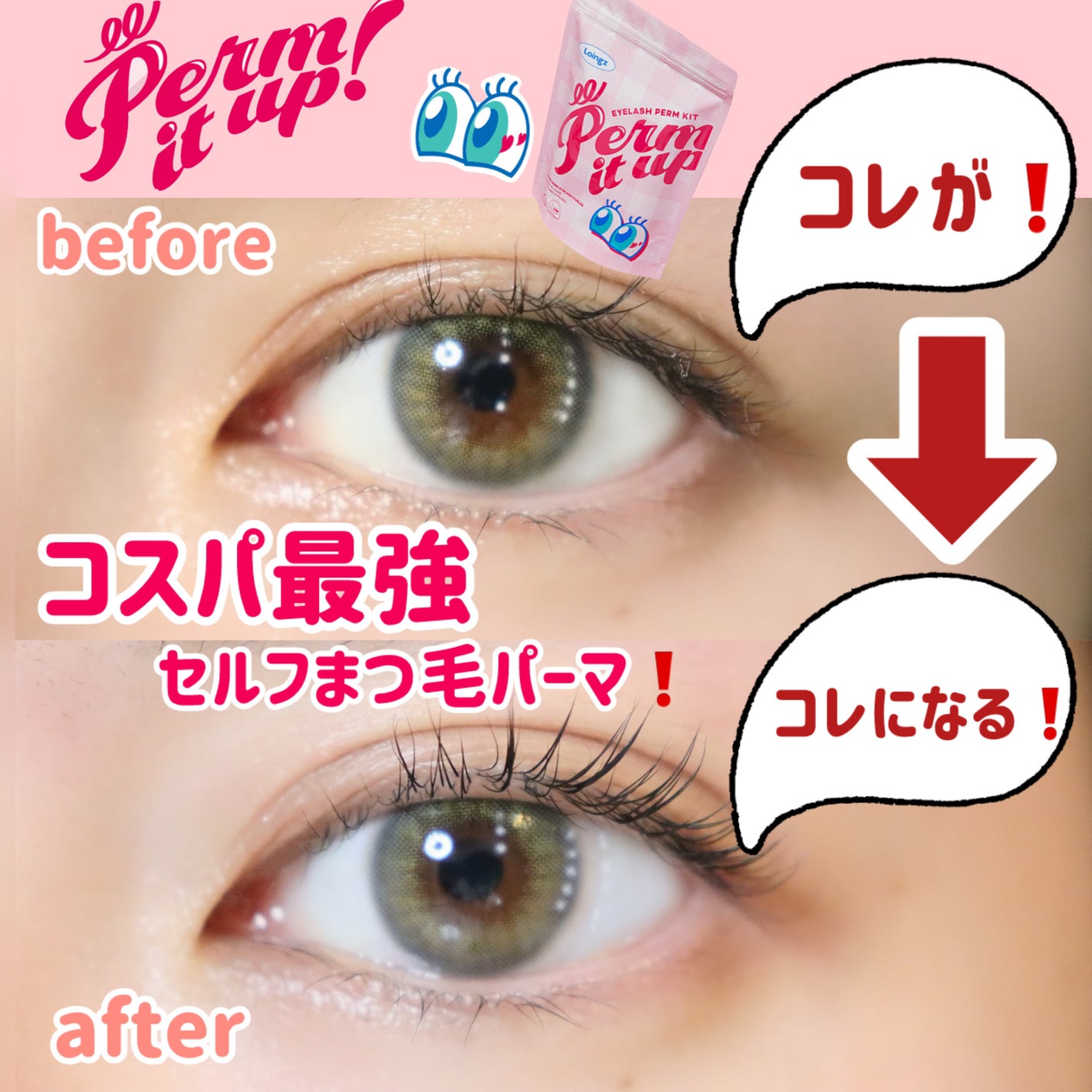 パーマイットアップアイラッシュパーマキット/Loingz/その他キットセットを使ったクチコミ(1枚目)