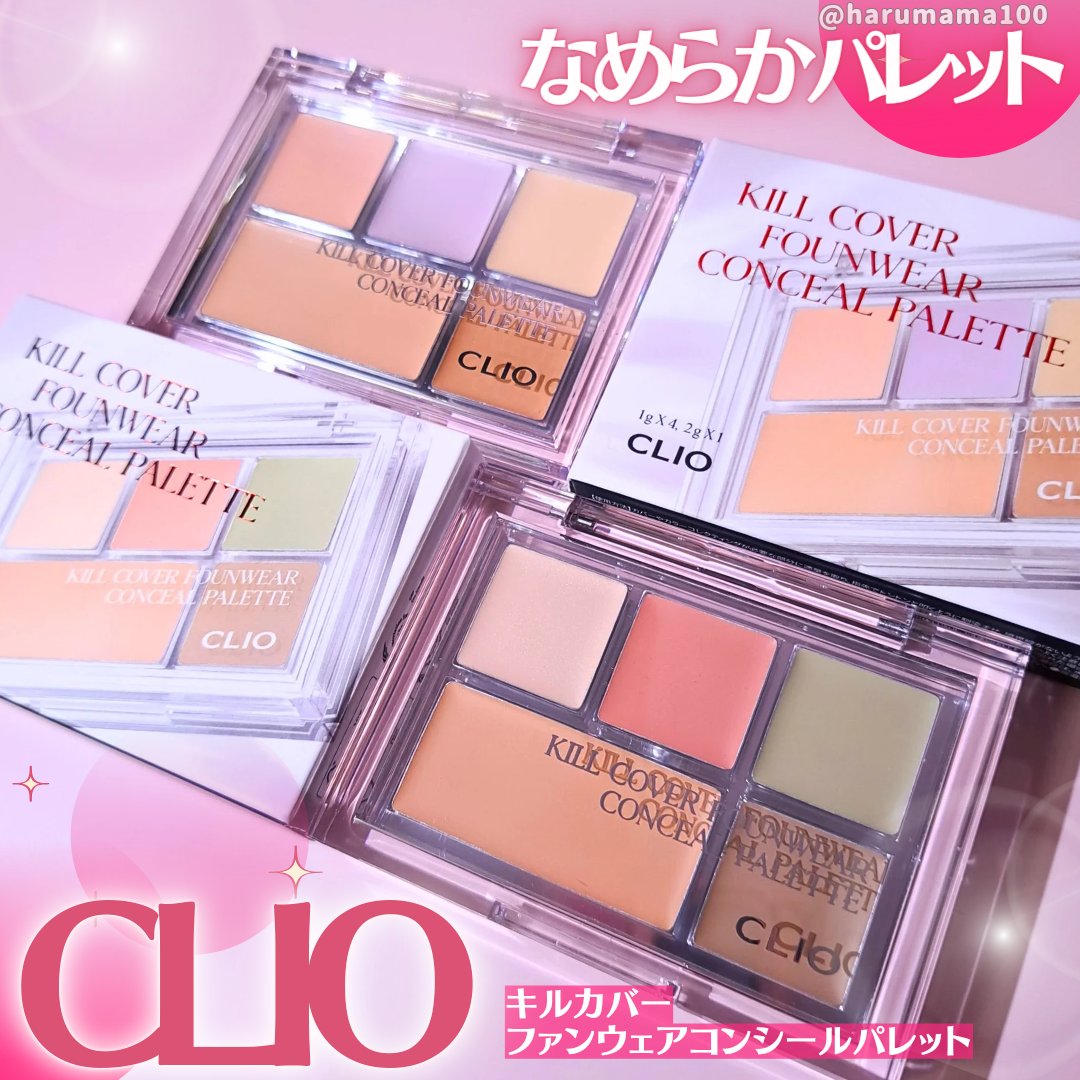 キル カバー ファンウェア コンシール パレット 02 DELIGHT/CLIO/パレットコンシーラーを使ったクチコミ（1枚目）