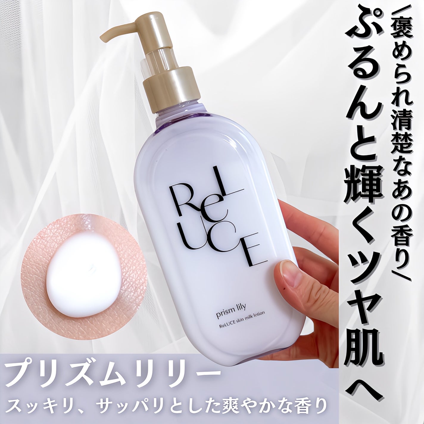 リルーチェスキンミルクローションプリズムリリー/コスメテックスローランド/ボディローションを使ったクチコミ(5枚目)