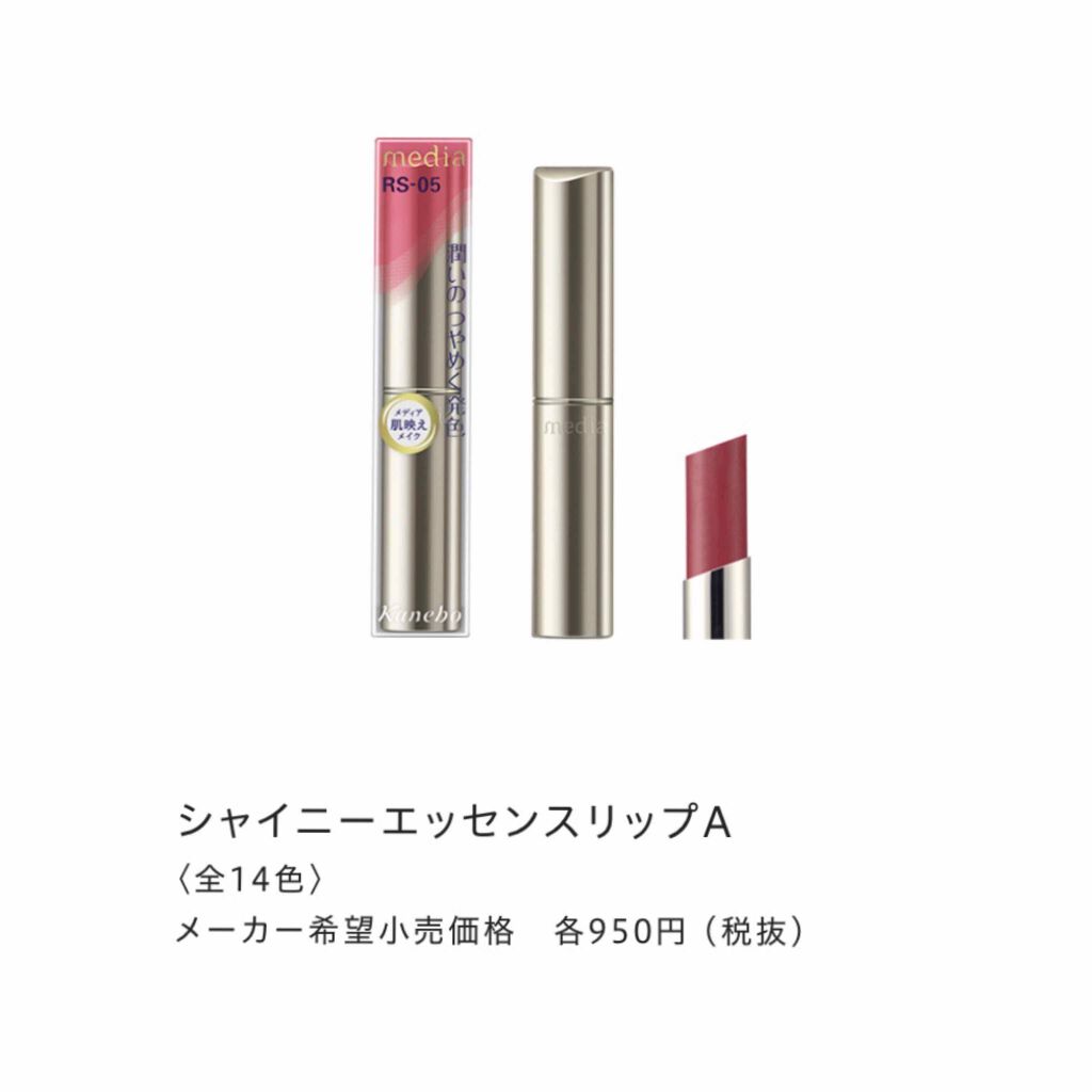 シャイニーエッセンスリップA/media/口紅を使ったクチコミ(1枚目)