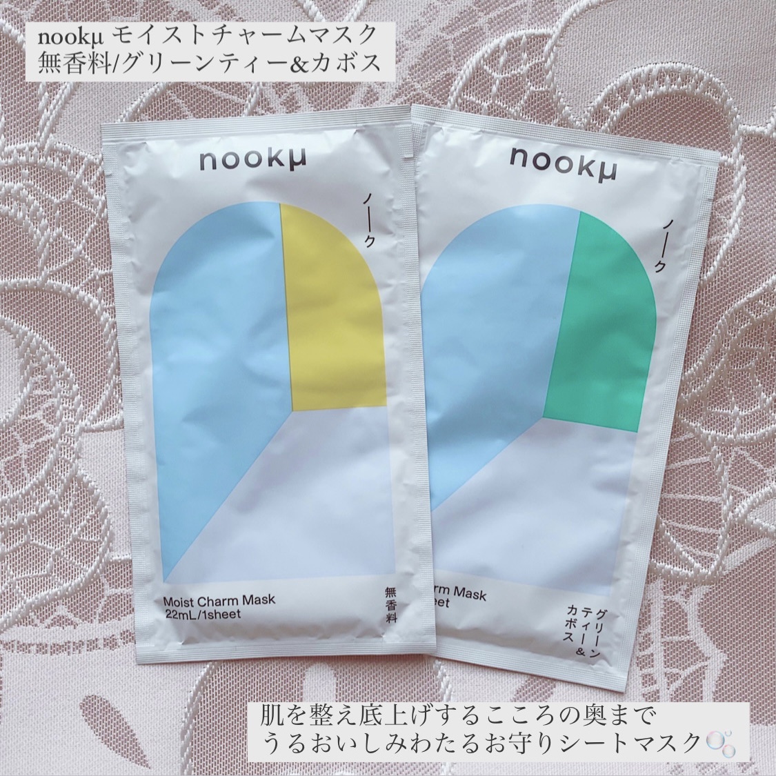 モイストチャームマスク 無香料/nookμ/シートマスク・パックを使ったクチコミ（1枚目）