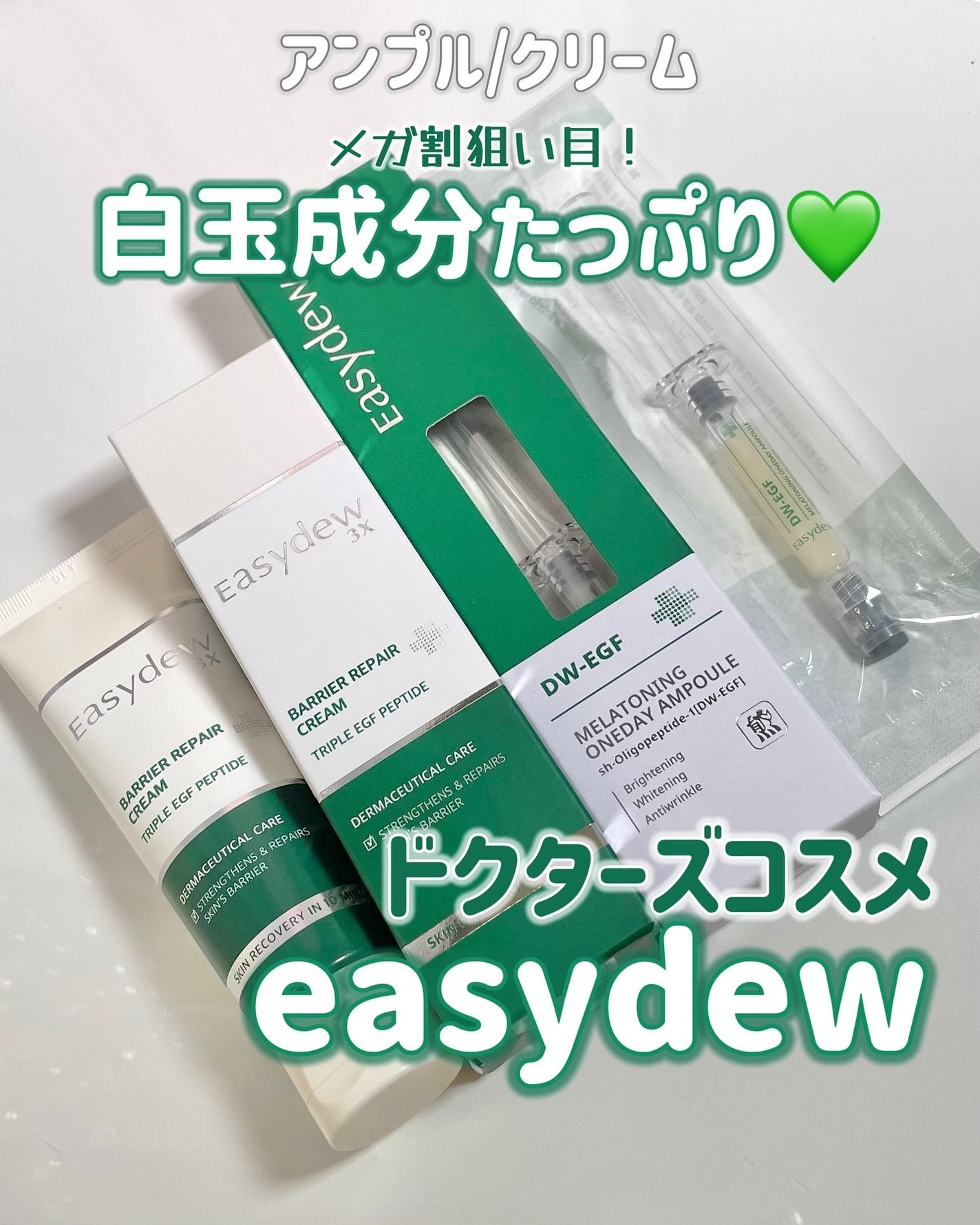 DW-EGFワンデイズアンプル/Easydew/美容液を使ったクチコミ(1枚目)