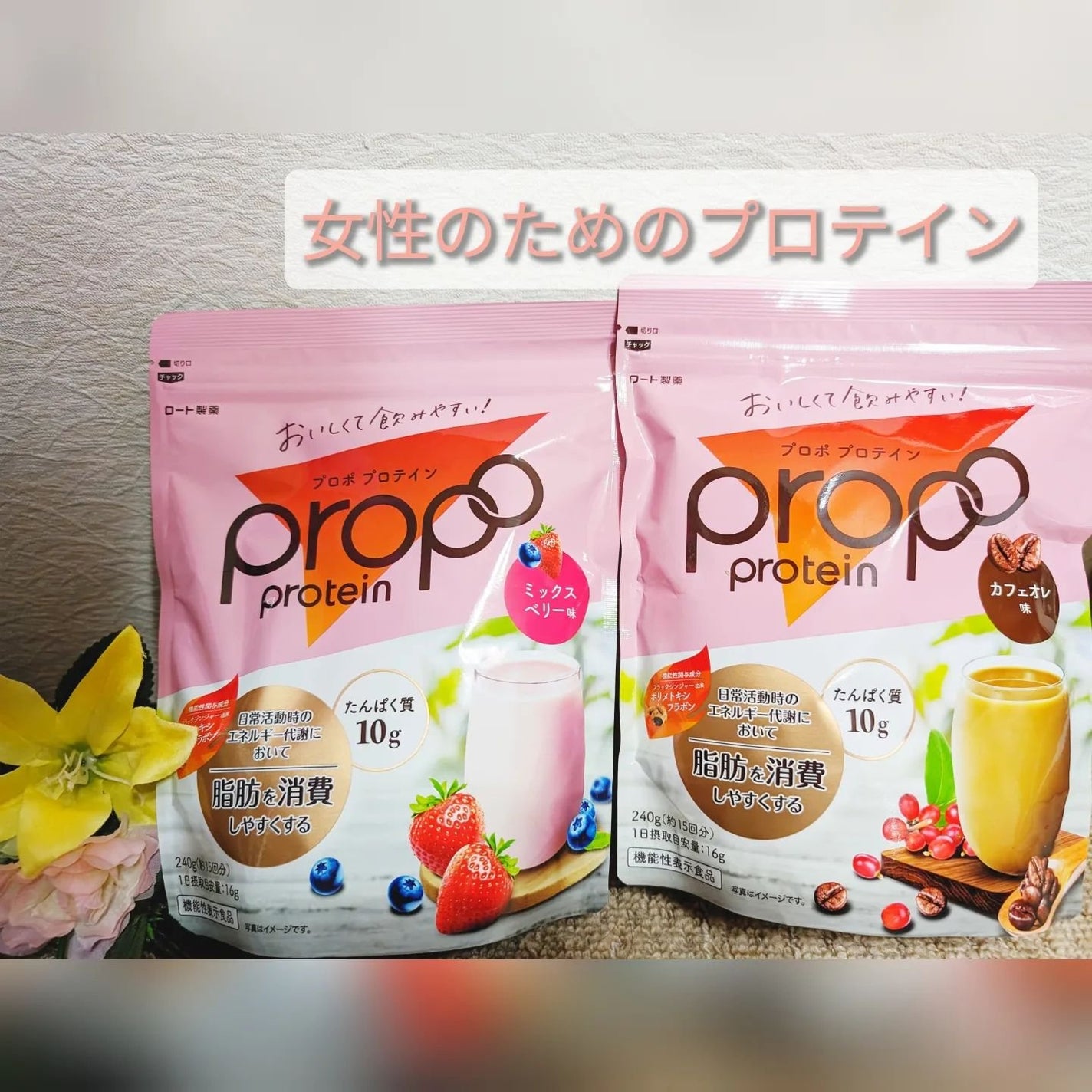 プロポ プロテイン(カフェオレ味)/ロート製薬/その他プロテインを使ったクチコミ(1枚目)