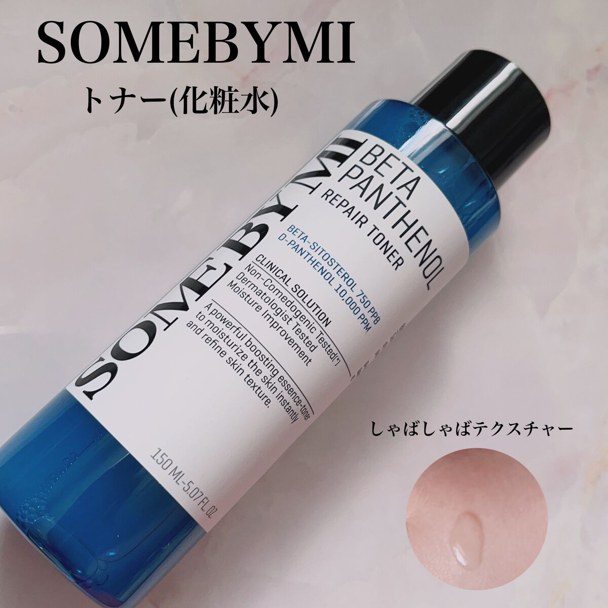 ベタ-パンテノールトナー/SOME BY MI/化粧水を使ったクチコミ（2枚目）