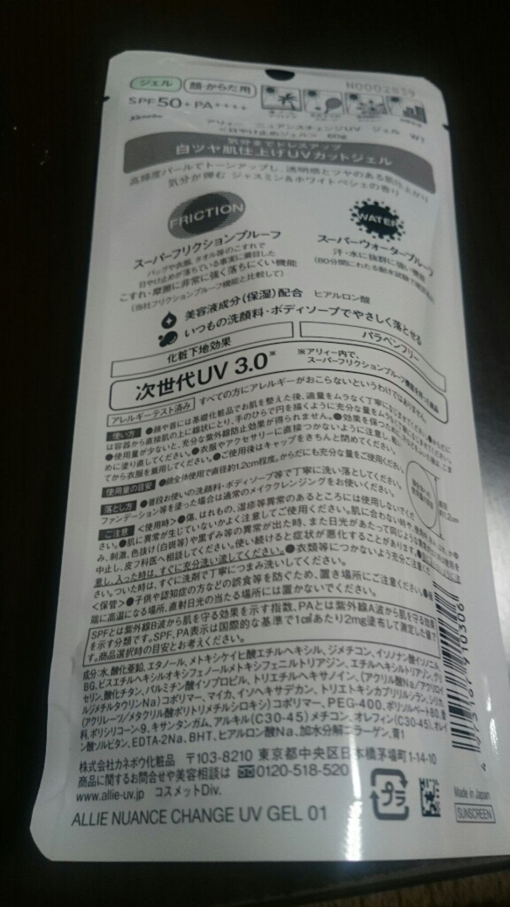 ニュアンスチェンジUV ジェル RS/アリィー/日焼け止めジェルを使ったクチコミ（2枚目）