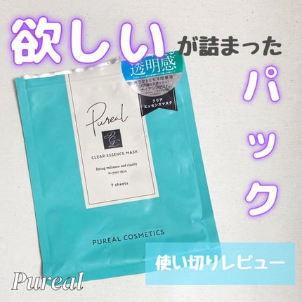 クリアエッセンスマスク/ピュレア/シートマスク・パックを使ったクチコミ(1枚目)