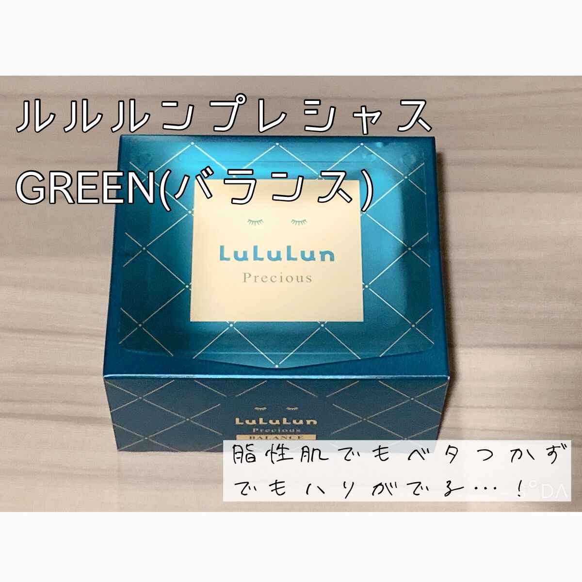 ルルルンプレシャス GREEN(バランス)【旧】/ルルルン/シートマスク・パックを使ったクチコミ(1枚目)
