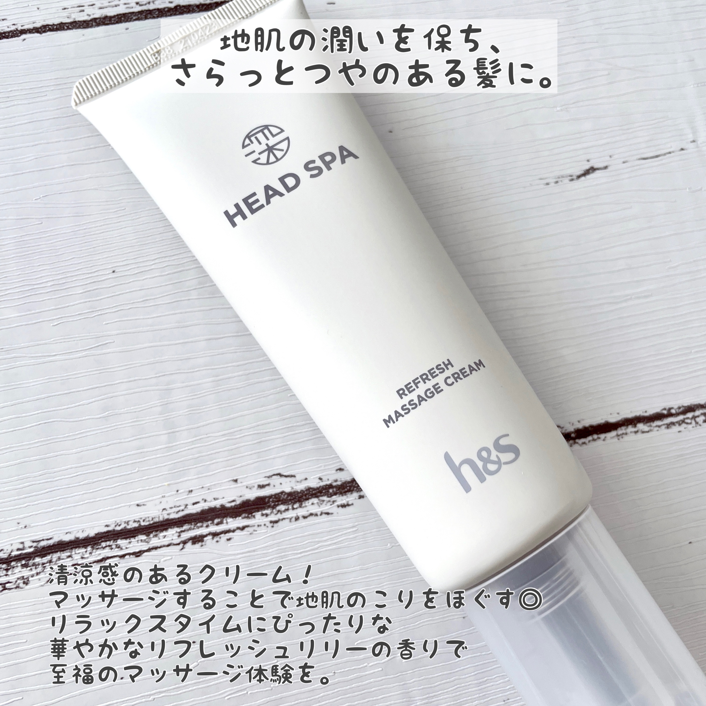 リフレッシュ マッサージクリーム/h&s/洗い流すヘアトリートメントを使ったクチコミ（2枚目）